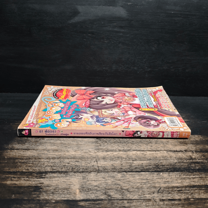 ลาฟลอร่า โรงเรียนป่วนก๊วนเจ้าหญิง ตอน 10 ตามรอยรหัสลับภาพเขียนบรรลือโลก