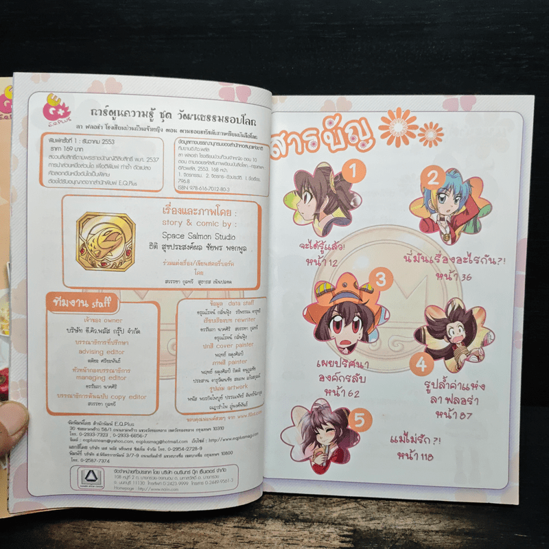 ลาฟลอร่า โรงเรียนป่วนก๊วนเจ้าหญิง ตอน 10 ตามรอยรหัสลับภาพเขียนบรรลือโลก