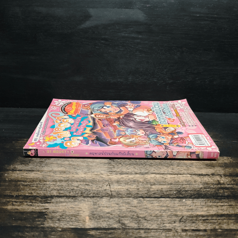 ลาฟลอร่า โรงเรียนป่วนก๊วนเจ้าหญิง ตอน 8 คฤหาสน์ป่วนกับแก๊งผีเฮี้ยน