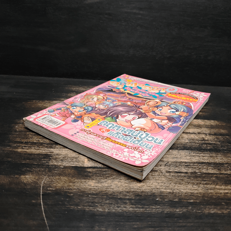 ลาฟลอร่า โรงเรียนป่วนก๊วนเจ้าหญิง ตอน 8 คฤหาสน์ป่วนกับแก๊งผีเฮี้ยน