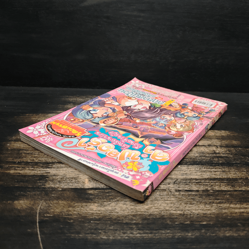 ลาฟลอร่า โรงเรียนป่วนก๊วนเจ้าหญิง ตอน 8 คฤหาสน์ป่วนกับแก๊งผีเฮี้ยน