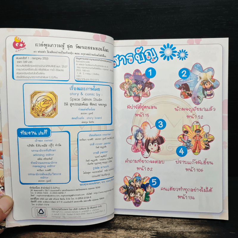 ลาฟลอร่า โรงเรียนป่วนก๊วนเจ้าหญิง ตอน 8 คฤหาสน์ป่วนกับแก๊งผีเฮี้ยน