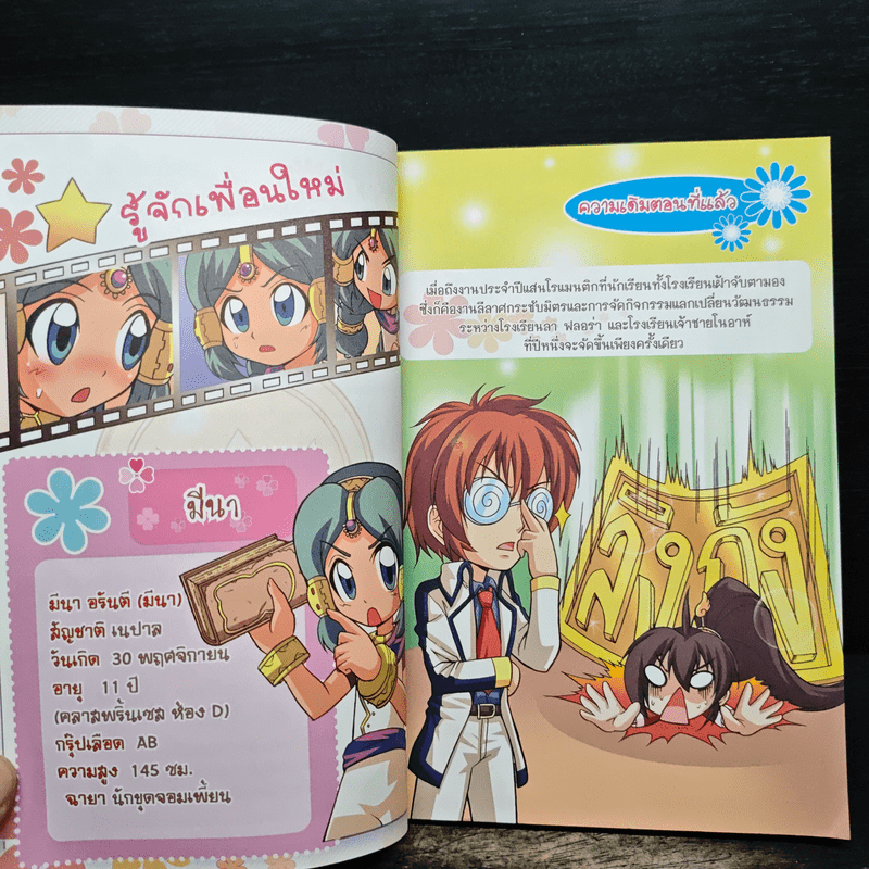 ลาฟลอร่า โรงเรียนป่วนก๊วนเจ้าหญิง ตอน 8 คฤหาสน์ป่วนกับแก๊งผีเฮี้ยน