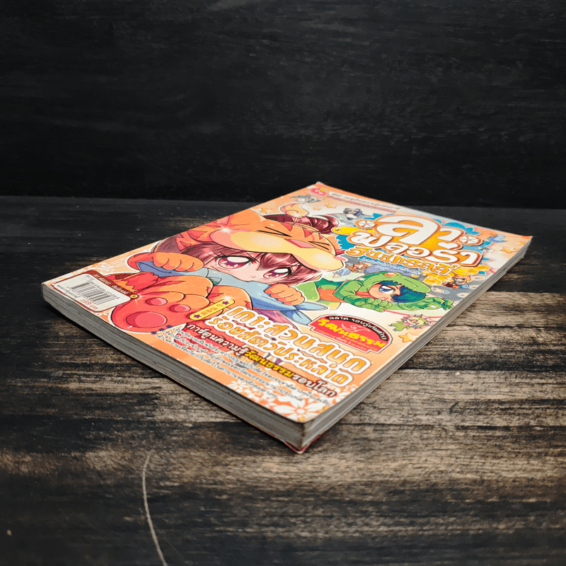 ลาฟลอร่า ฮันนี่แรลลี่ ตอน 9 เกาะสวนสนุกร้อยสัตว์ประหลาด