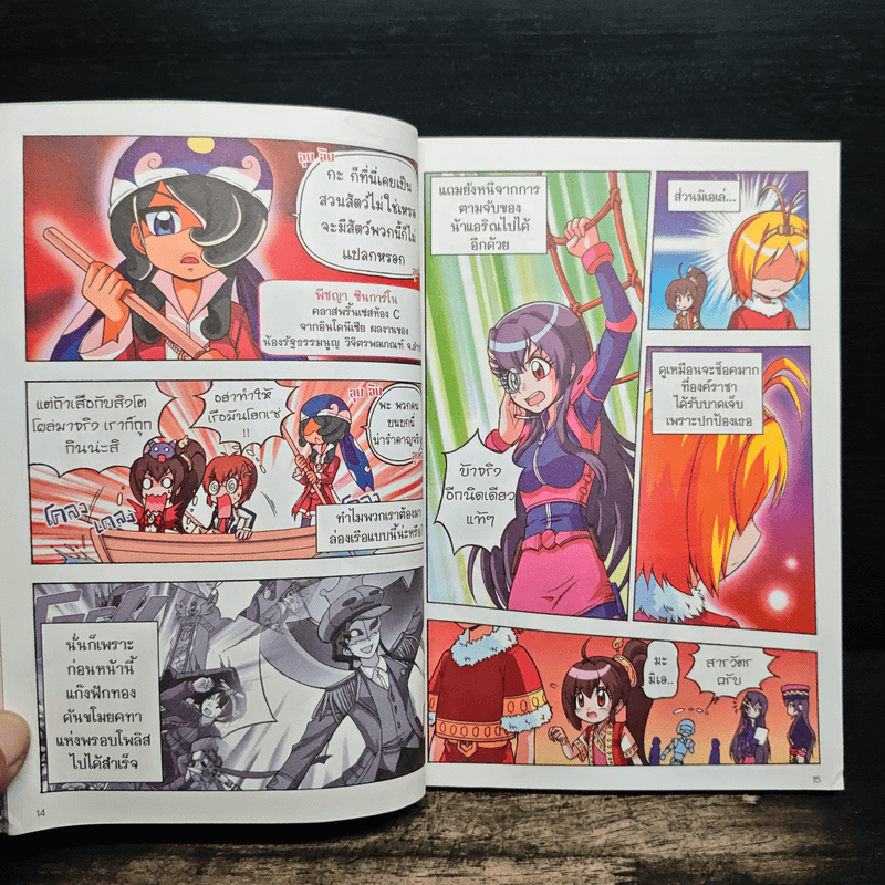 ลาฟลอร่า ฮันนี่แรลลี่ ตอน 9 เกาะสวนสนุกร้อยสัตว์ประหลาด