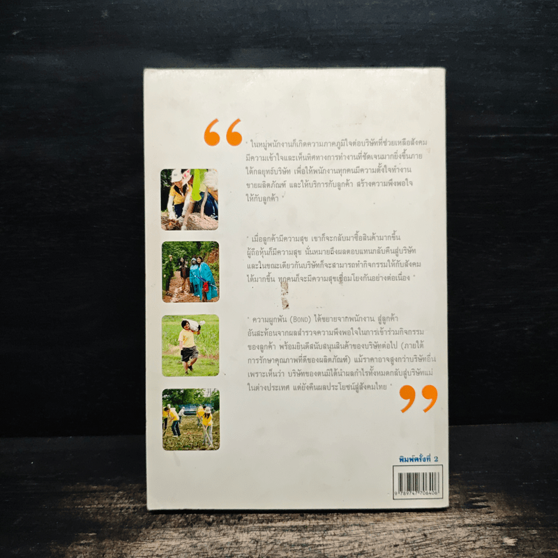 คู่มือการพัฒนา จิตอาสาพนักงานในองค์กรธุรกิจ สู่ความสุขในวิถีการทำงาน