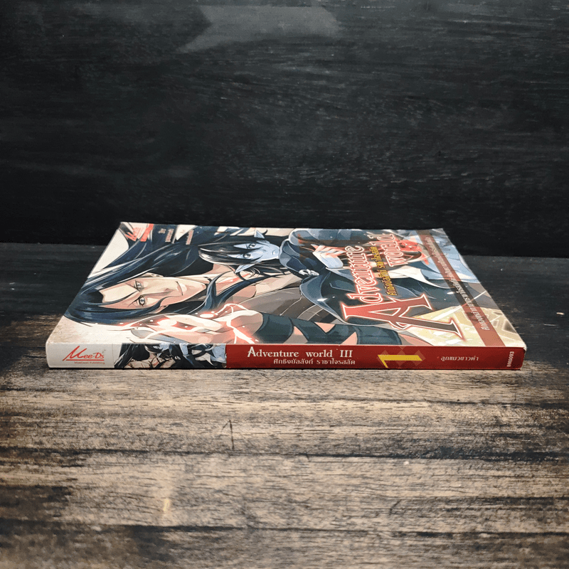 ศึกชิงบัลลังก์ ราชาโจรสลัด Adventure World - ลูกแมวขาวดำ