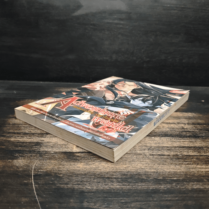 ศึกชิงบัลลังก์ ราชาโจรสลัด Adventure World - ลูกแมวขาวดำ