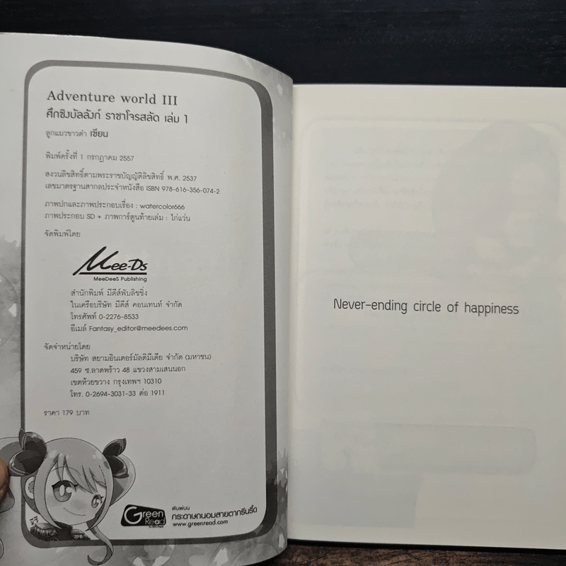 ศึกชิงบัลลังก์ ราชาโจรสลัด Adventure World - ลูกแมวขาวดำ