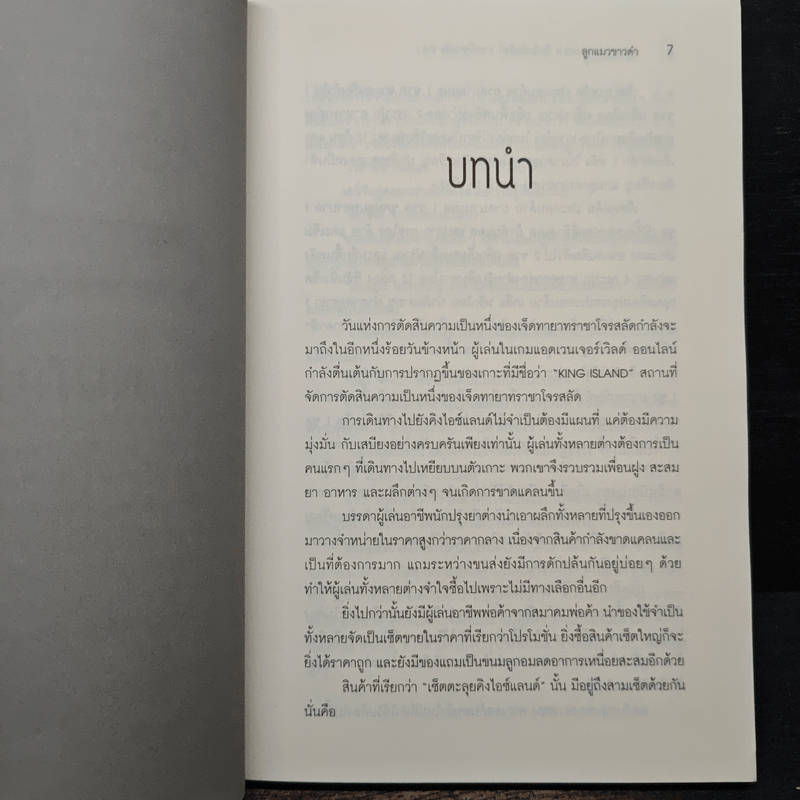 ศึกชิงบัลลังก์ ราชาโจรสลัด Adventure World - ลูกแมวขาวดำ