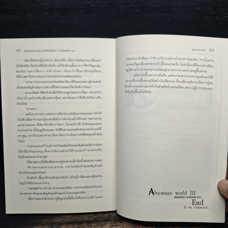 ศึกชิงบัลลังก์ ราชาโจรสลัด Adventure World - ลูกแมวขาวดำ