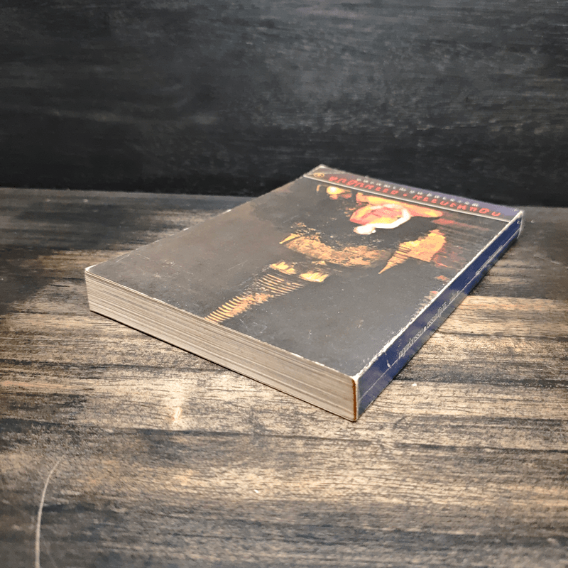 กฎแห่งกรรม ธรรมปฏิบัติ 5 - พระราชสุทธิญาณมงคล