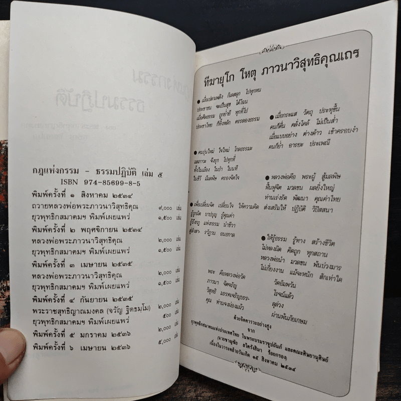 กฎแห่งกรรม ธรรมปฏิบัติ 5 - พระราชสุทธิญาณมงคล