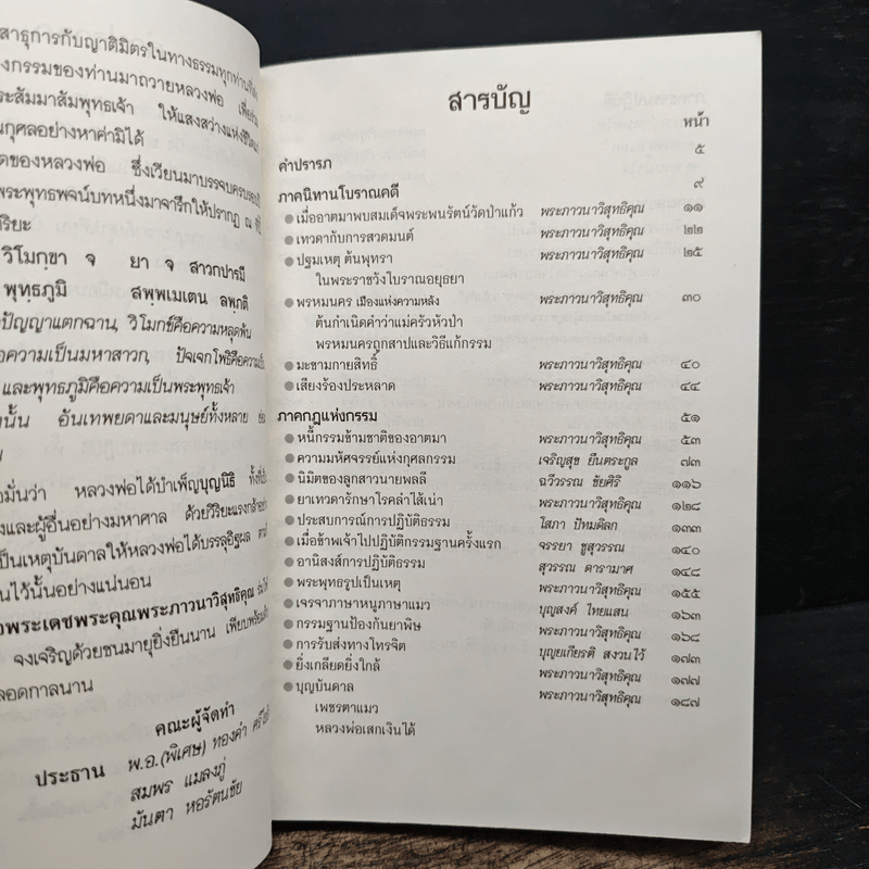 กฎแห่งกรรม ธรรมปฏิบัติ 5 - พระราชสุทธิญาณมงคล