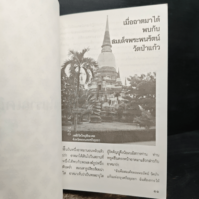กฎแห่งกรรม ธรรมปฏิบัติ 5 - พระราชสุทธิญาณมงคล