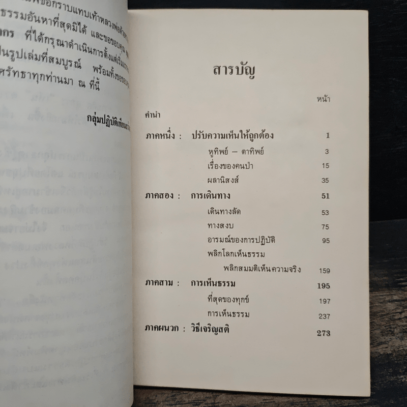 พลิกโลกเหนือความคิด - หลวงพ่อเทียน จิตฺตสุโภ