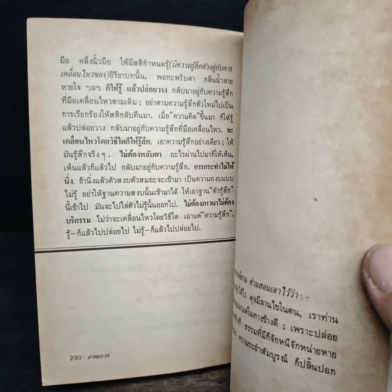 พลิกโลกเหนือความคิด - หลวงพ่อเทียน จิตฺตสุโภ