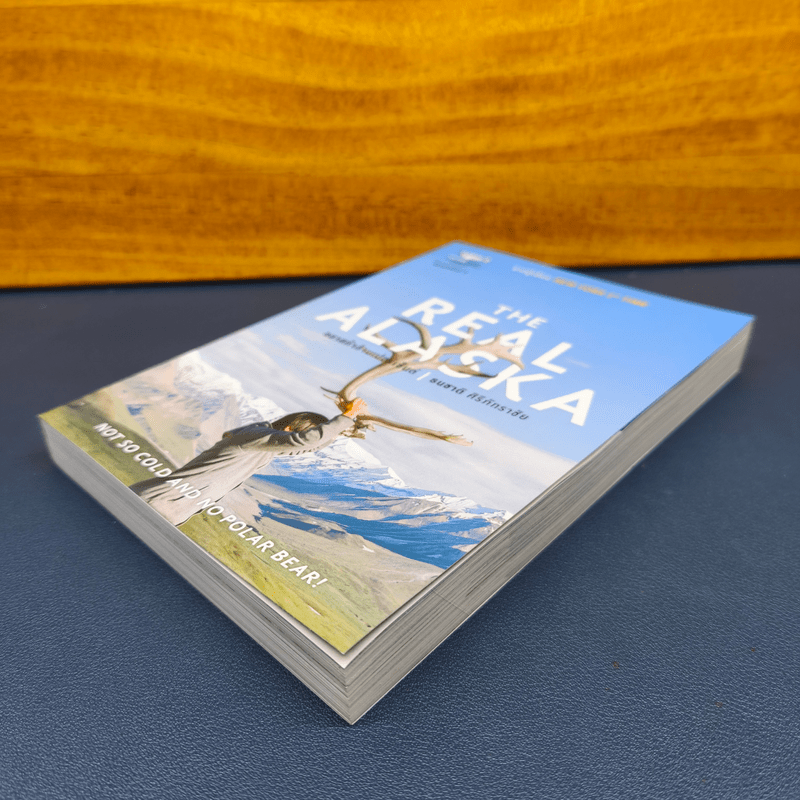 The Real Alaska อลาสก้าล้านเปอร์เซนต์ - ธนชาติ ศิริภัทราชัย