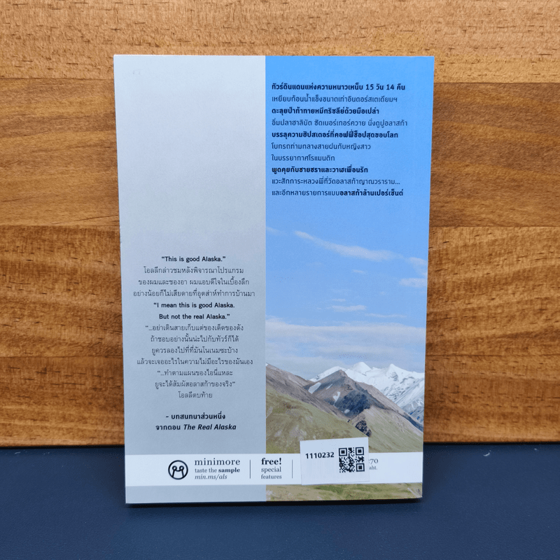 The Real Alaska อลาสก้าล้านเปอร์เซนต์ - ธนชาติ ศิริภัทราชัย