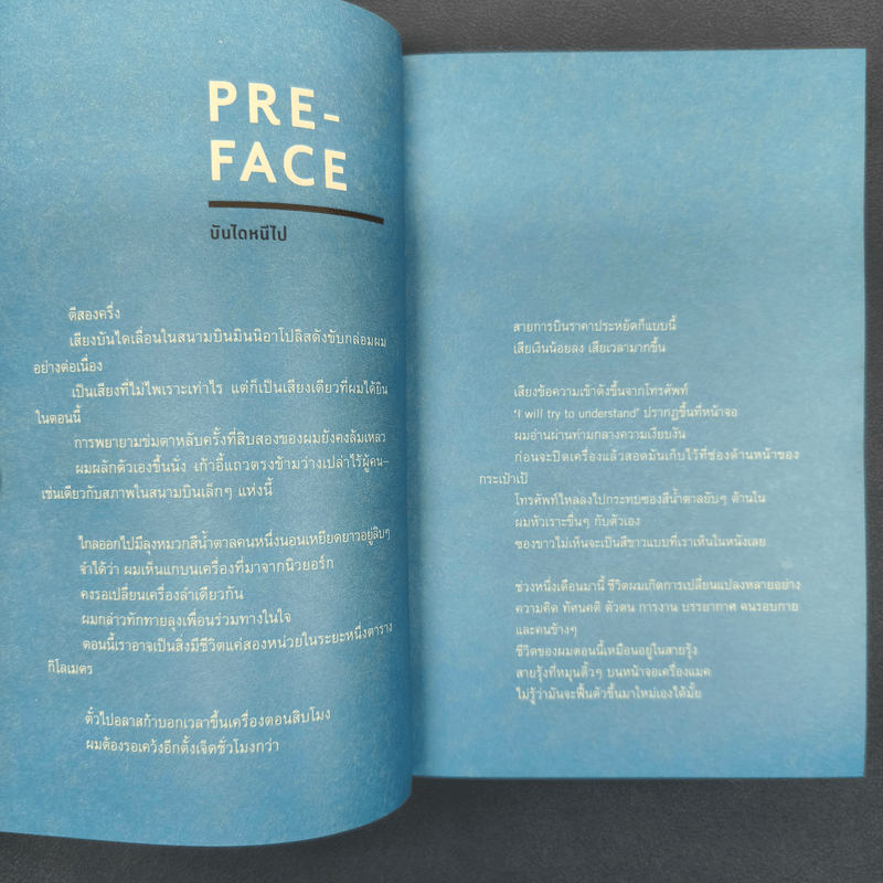 The Real Alaska อลาสก้าล้านเปอร์เซนต์ - ธนชาติ ศิริภัทราชัย