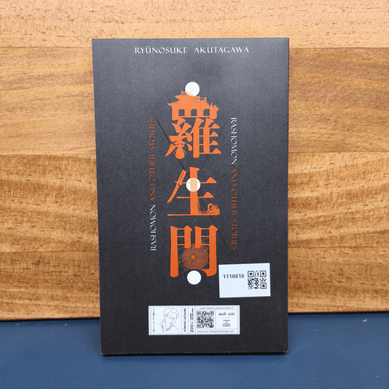 ราโชมอน และเรื่องสั้นอื่นๆ Rashomon and other stories - ริวโนะสุเกะ อะคุตะงะวะ