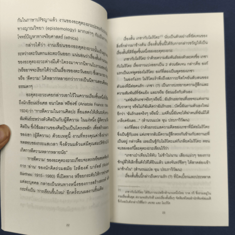 ราโชมอน และเรื่องสั้นอื่นๆ Rashomon and other stories - ริวโนะสุเกะ อะคุตะงะวะ