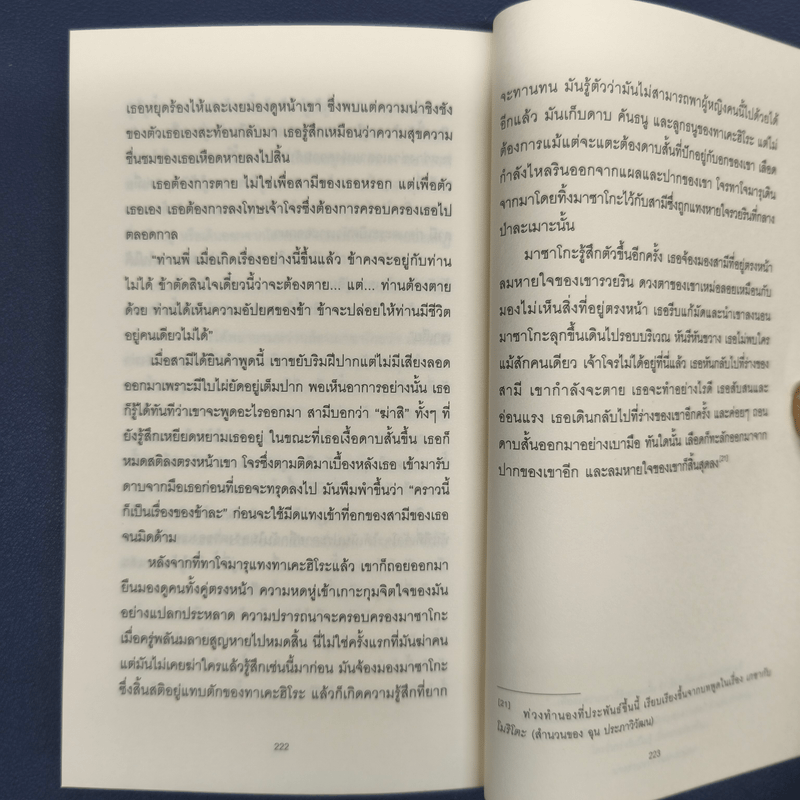 ราโชมอน และเรื่องสั้นอื่นๆ Rashomon and other stories - ริวโนะสุเกะ อะคุตะงะวะ