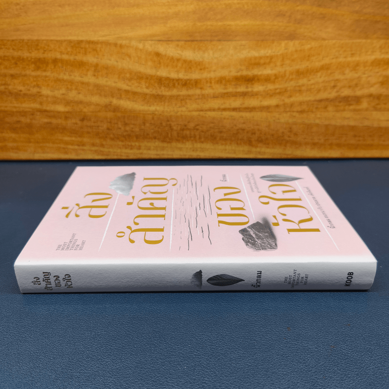 สิ่งสำคัญของหัวใจ - นิ้วกลม