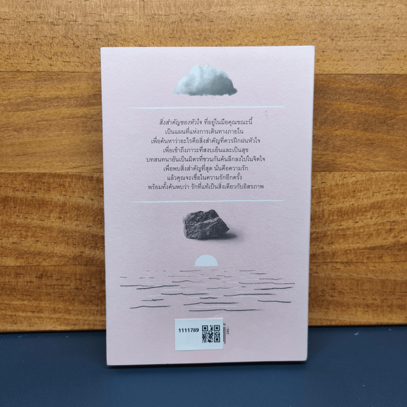 สิ่งสำคัญของหัวใจ - นิ้วกลม