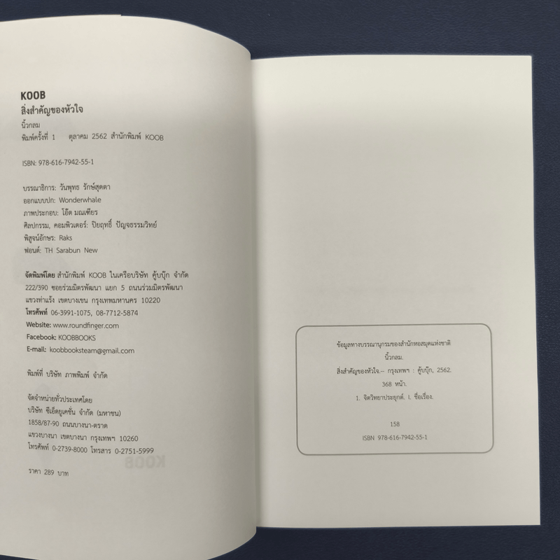 สิ่งสำคัญของหัวใจ - นิ้วกลม