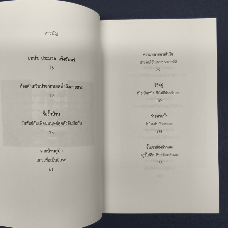 สิ่งสำคัญของหัวใจ - นิ้วกลม