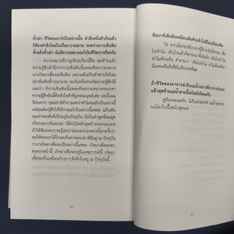 สิ่งสำคัญของหัวใจ - นิ้วกลม