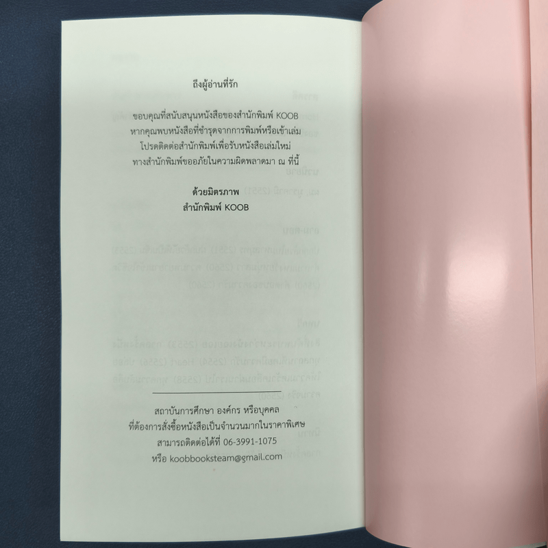 สิ่งสำคัญของหัวใจ - นิ้วกลม