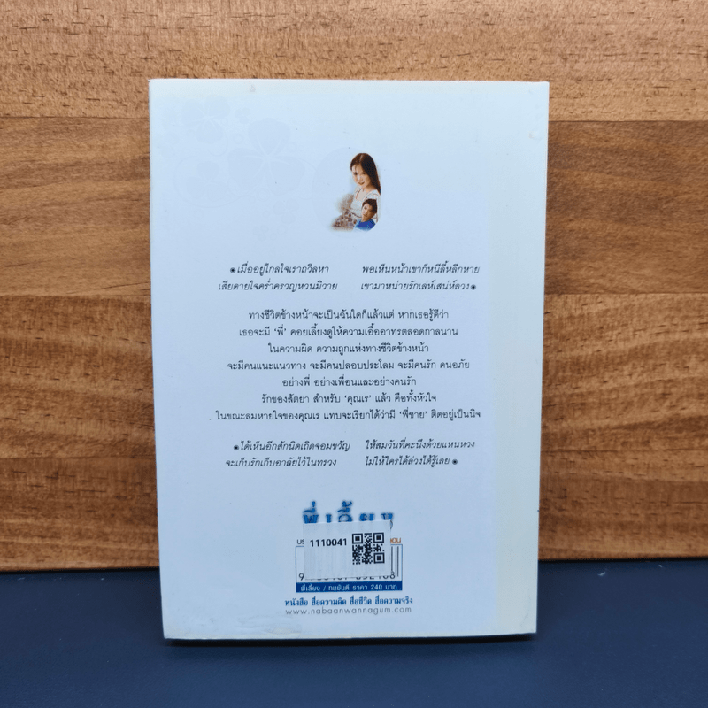 พี่เลี้ยง - ทมยันตี