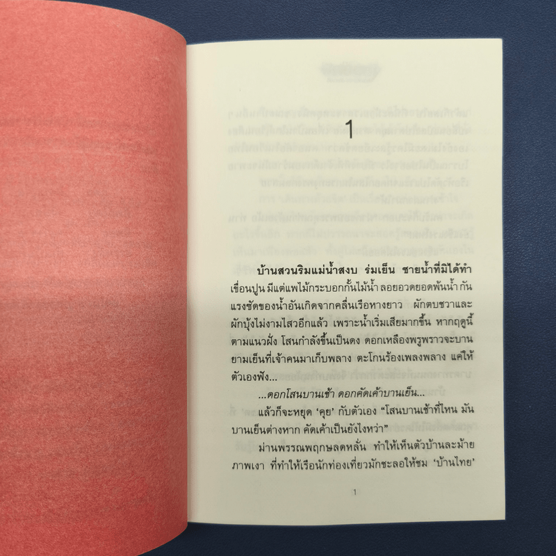 เทวปักษี 2 เล่มจบ - ลักษณวดี