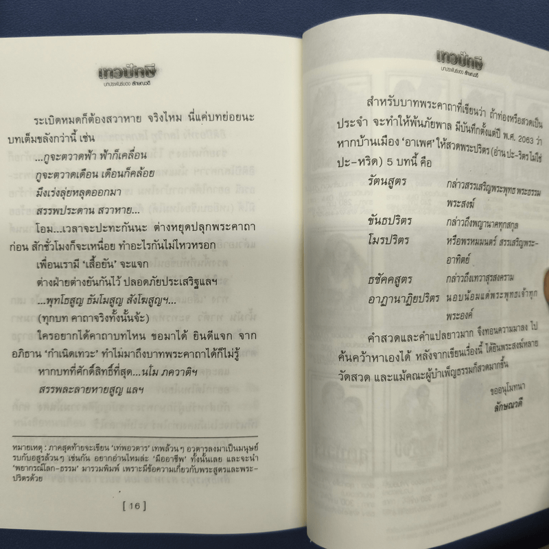 เทวปักษี 2 เล่มจบ - ลักษณวดี