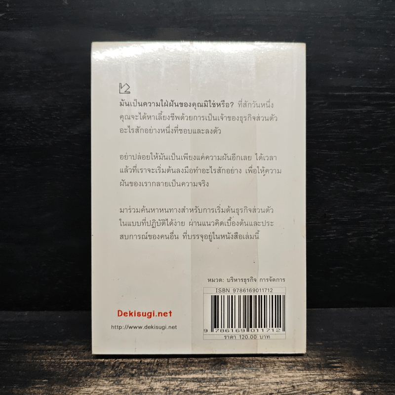 เริ่มต้นธุรกิจส่วนตัว - นรินทร์ โอฬารกิจอนันต์