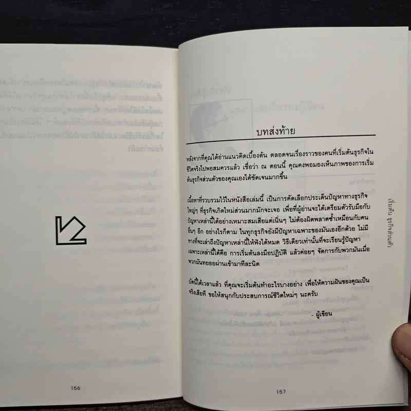 เริ่มต้นธุรกิจส่วนตัว - นรินทร์ โอฬารกิจอนันต์