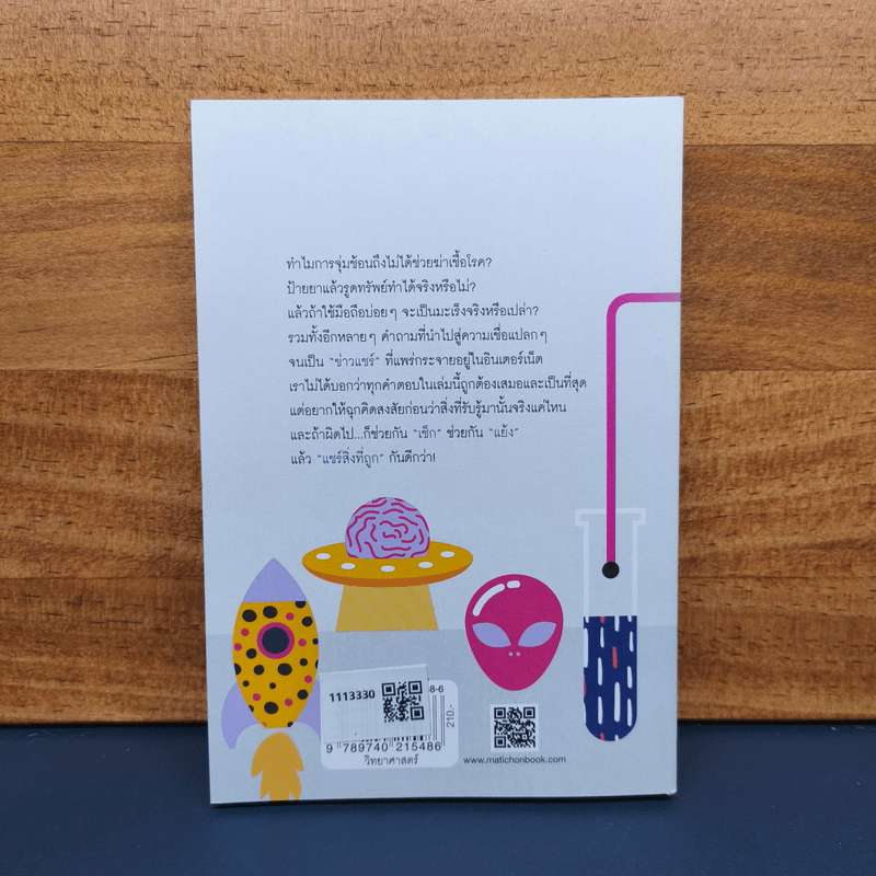 อ๋อ! มันเป็นอย่างนี้นี่เอง - รศ.ดร.เจษฎา เด่นดวงบริพันธ์