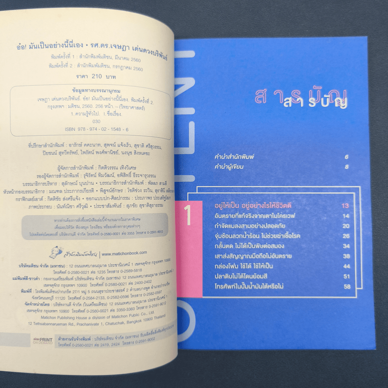 อ๋อ! มันเป็นอย่างนี้นี่เอง - รศ.ดร.เจษฎา เด่นดวงบริพันธ์