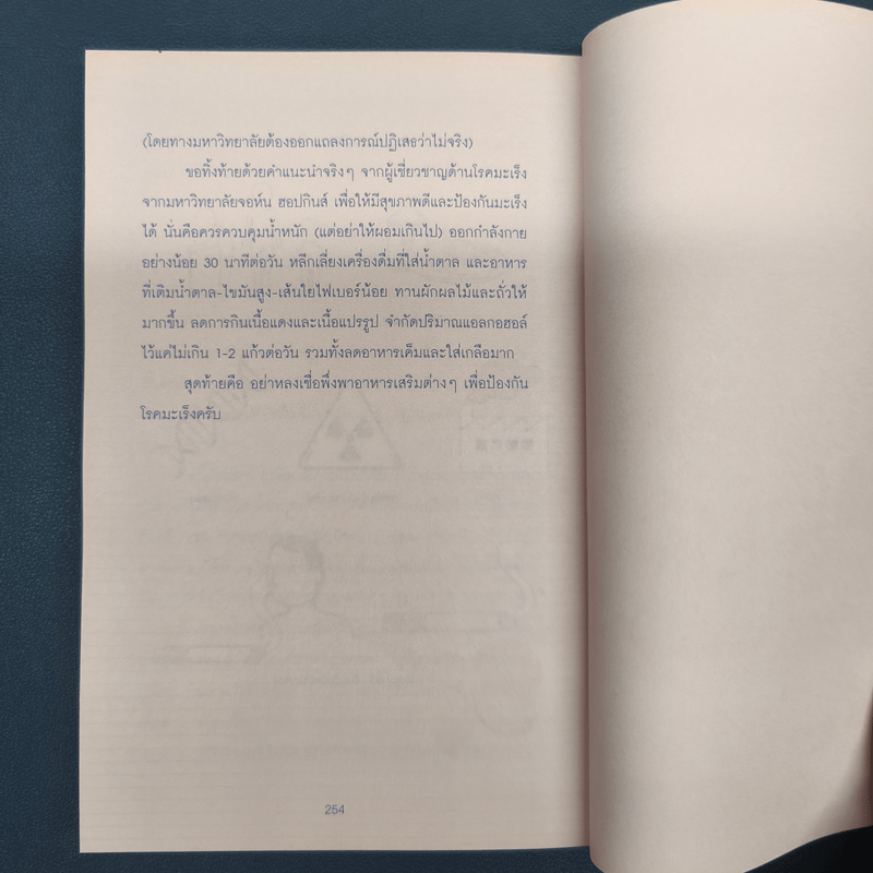 อ๋อ! มันเป็นอย่างนี้นี่เอง - รศ.ดร.เจษฎา เด่นดวงบริพันธ์