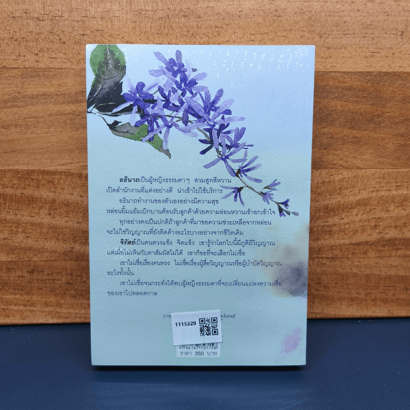 รื่นรักรมย์ลวง @หัวหิน - กิ่งฉัตร