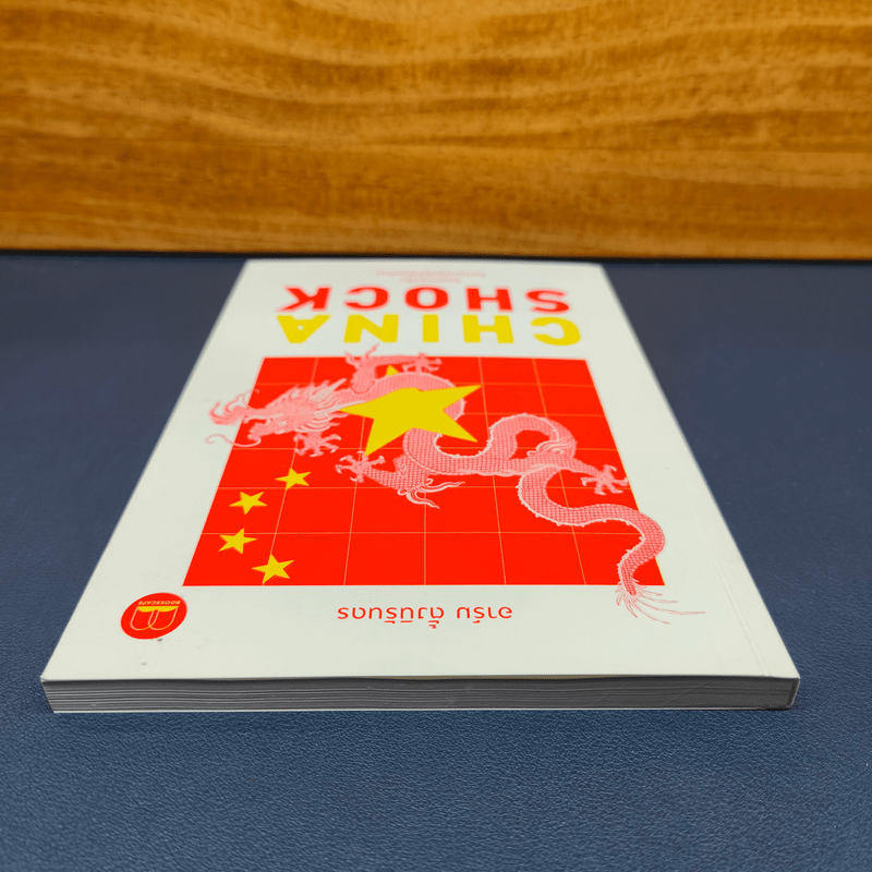 China Shock วิกฤตของจีนในเกมเศรษฐกิจโลกใหม่ - อาร์ม ตั้งนิรันดร