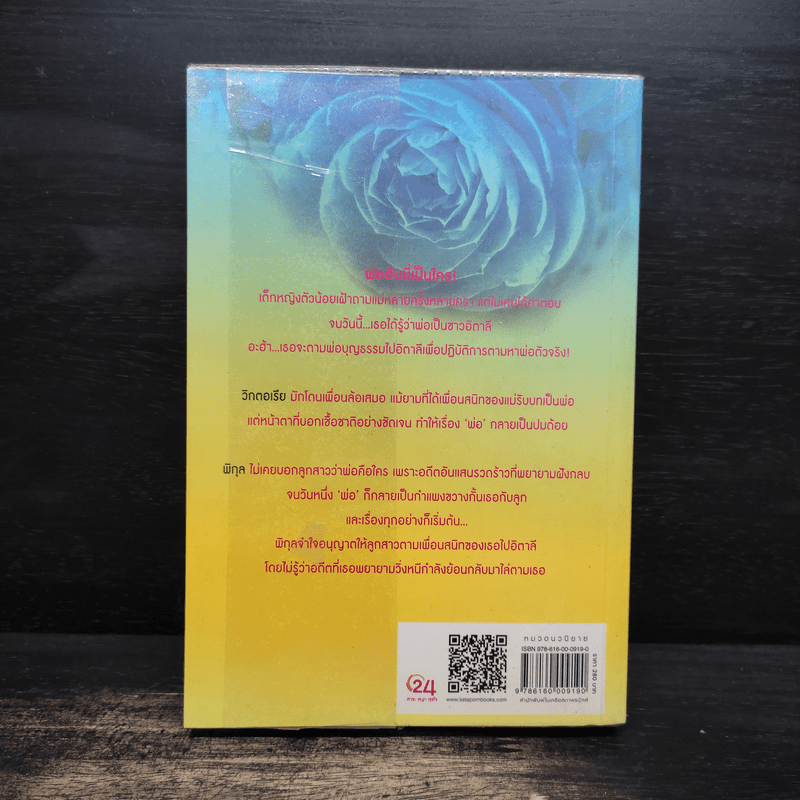 ซาตานเรียนรัก - ลักษณะปรีชา