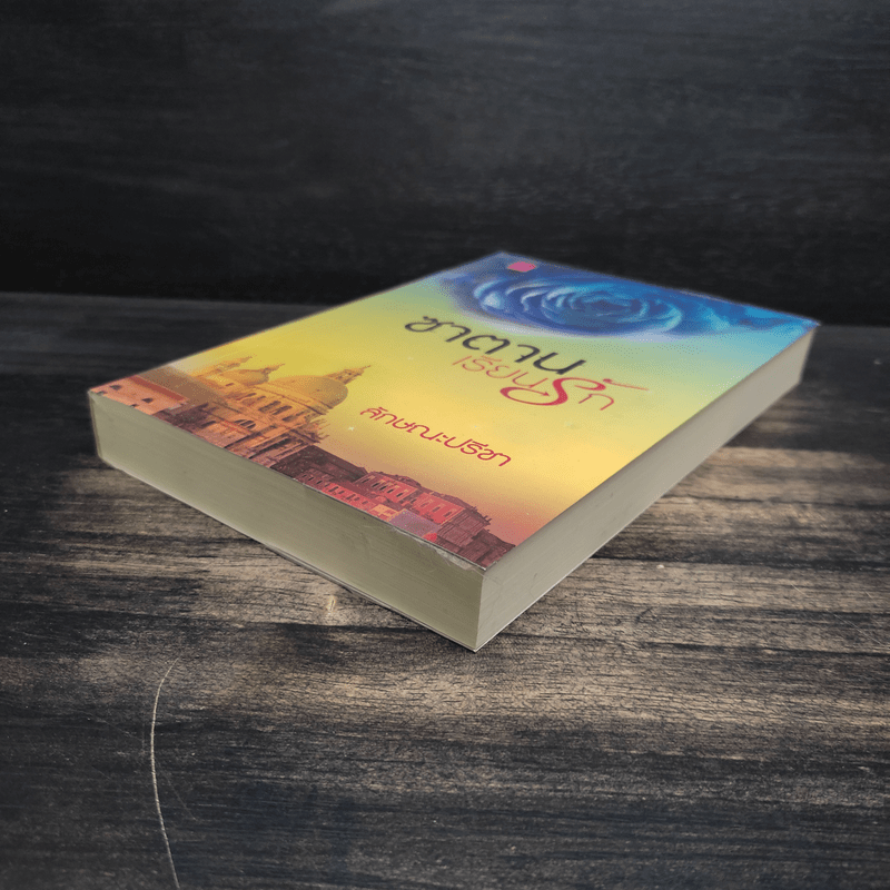 ซาตานเรียนรัก - ลักษณะปรีชา