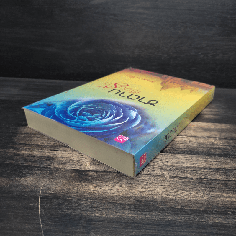 ซาตานเรียนรัก - ลักษณะปรีชา