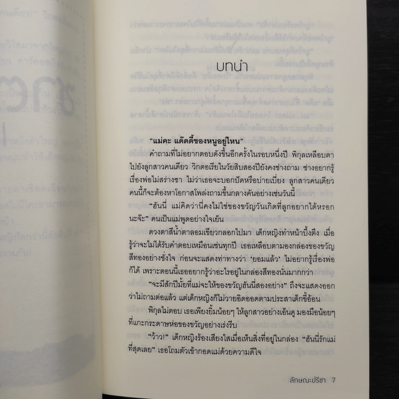 ซาตานเรียนรัก - ลักษณะปรีชา