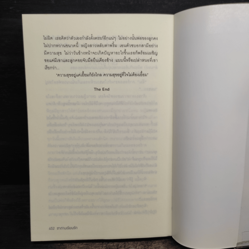 ซาตานเรียนรัก - ลักษณะปรีชา