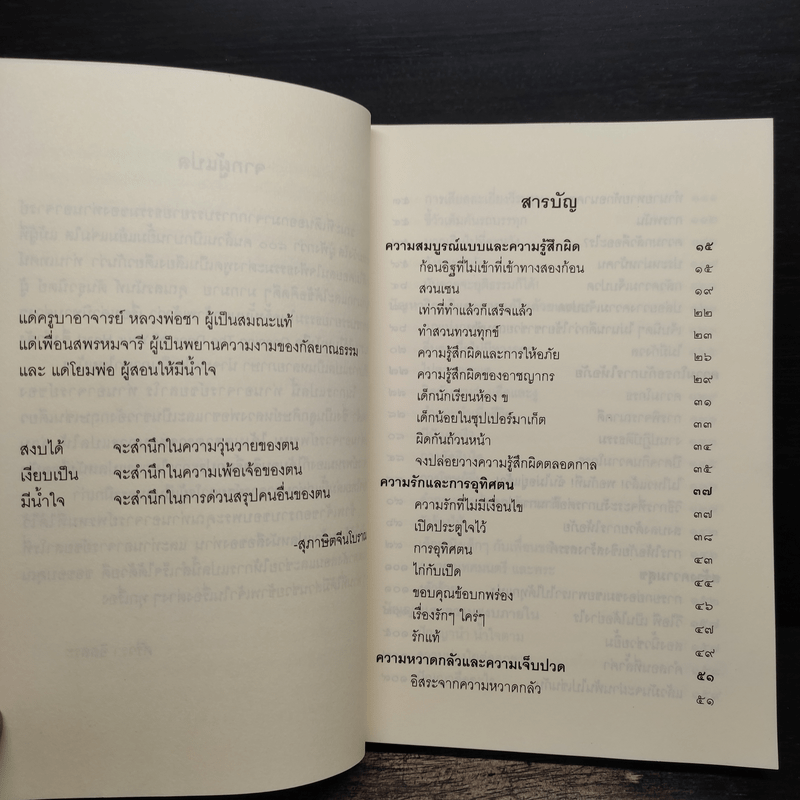 ชวนม่วนชื่น  ธรรมะบันเทิงหลายเรื่องเล่า - พระอาจารย์พรหม