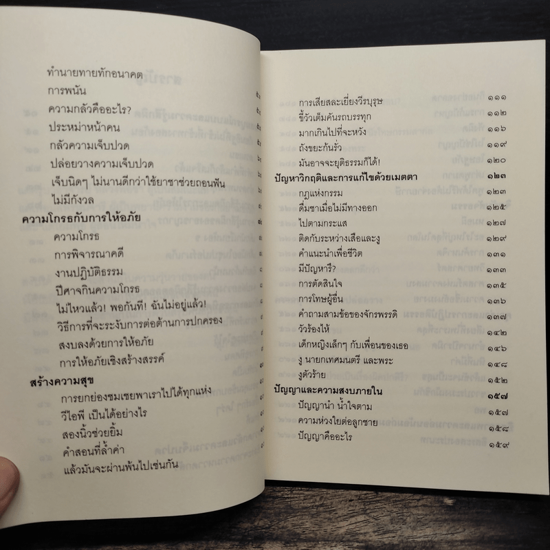 ชวนม่วนชื่น  ธรรมะบันเทิงหลายเรื่องเล่า - พระอาจารย์พรหม